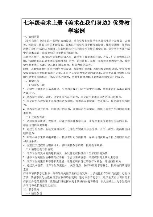 七年级美术上册《美术在我们身边》优秀教学案例