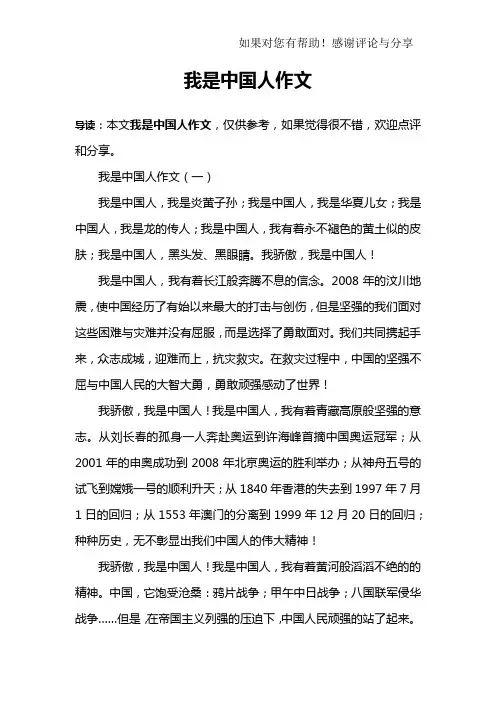 我是中国人作文