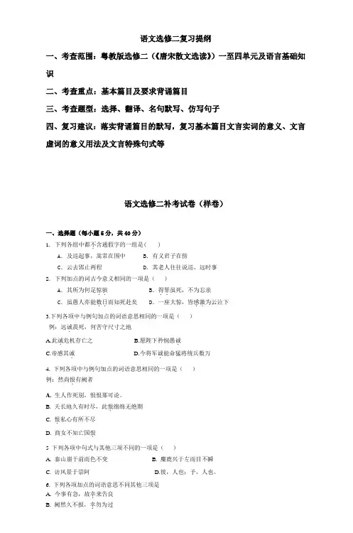 语文选修二复习提纲