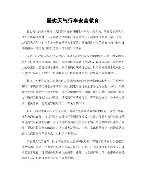 恶劣天气行车安全教育