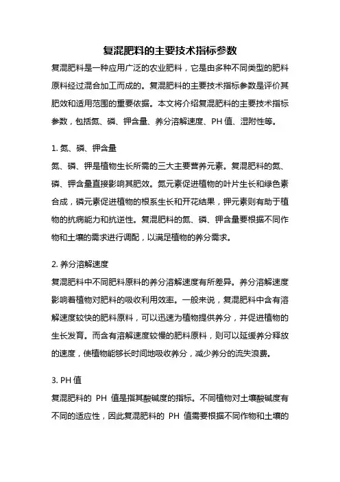 复混肥料的主要技术指标参数