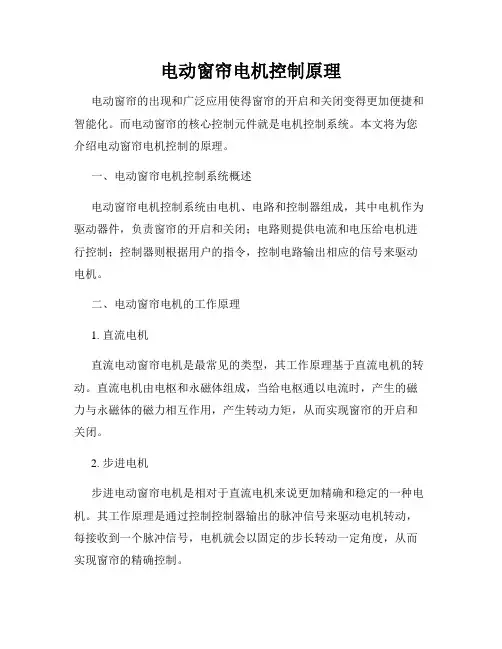电动窗帘电机控制原理