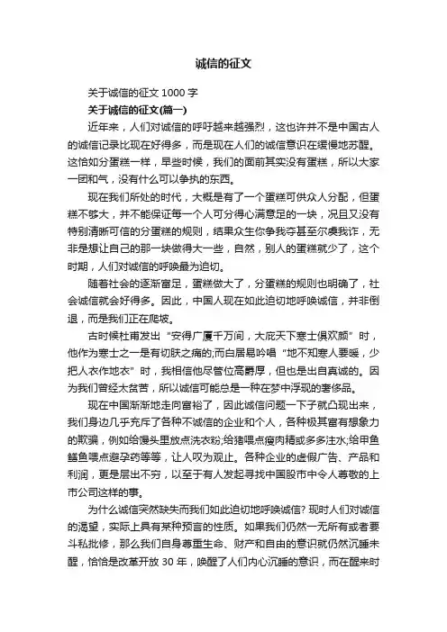 关于诚信的征文1000字