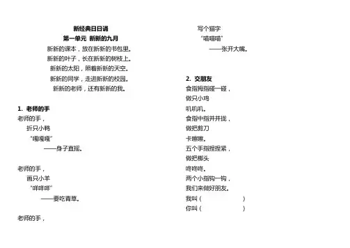 新经典日日诵一年级上册