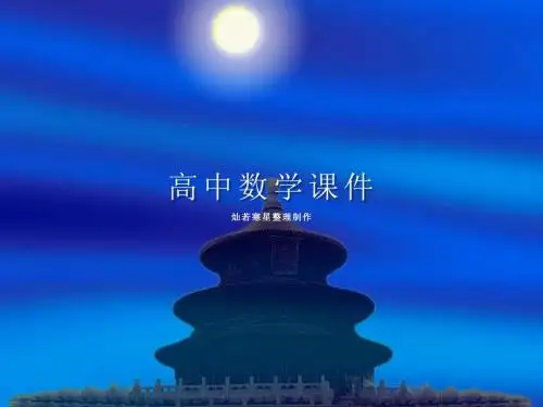 人教A版高中数学选修2-1课件：2.3.2《双曲线的几何性质》(1)(新)