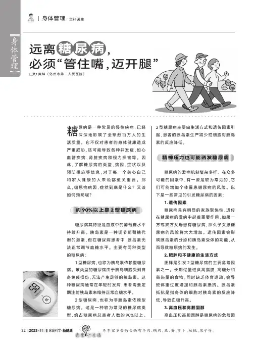 远离糖尿病，必须“管住嘴，迈开腿”