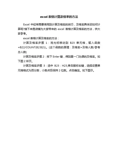 excel表格计算及格率的方法