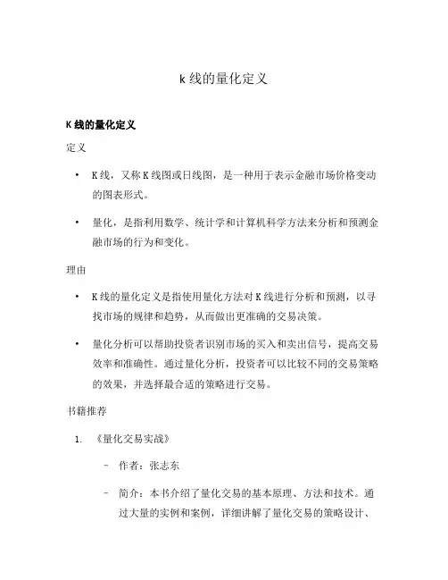 k线的量化定义
