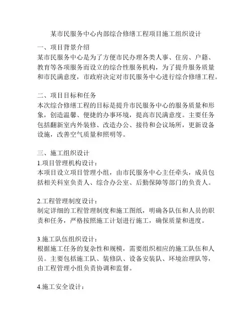 某市民服务中心内部综合修缮工程项目施工组织设计