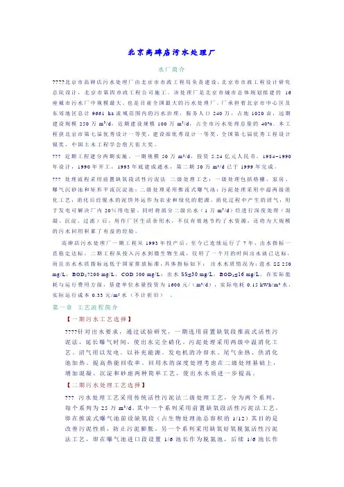 北京高碑店污水处理厂