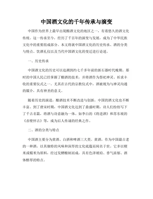 中国酒文化的千年传承与演变