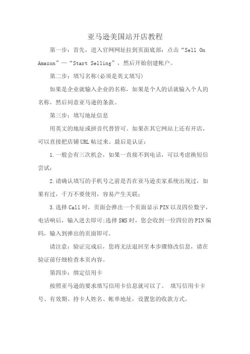 亚马逊美国站开店教程