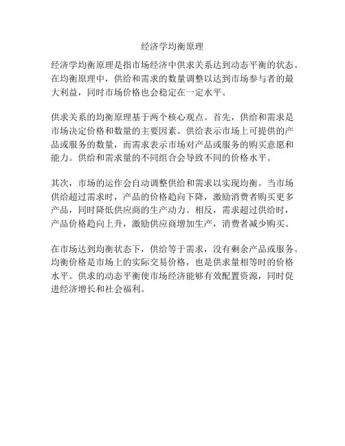 经济学均衡原理