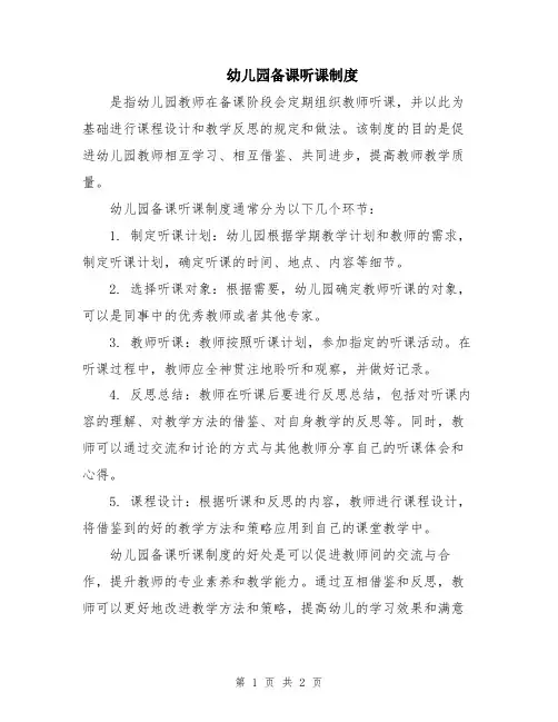 幼儿园备课听课制度