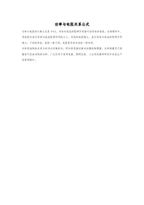 功率与电阻关系公式
