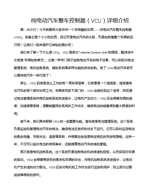 纯电动汽车整车控制器(VCU)详细介绍