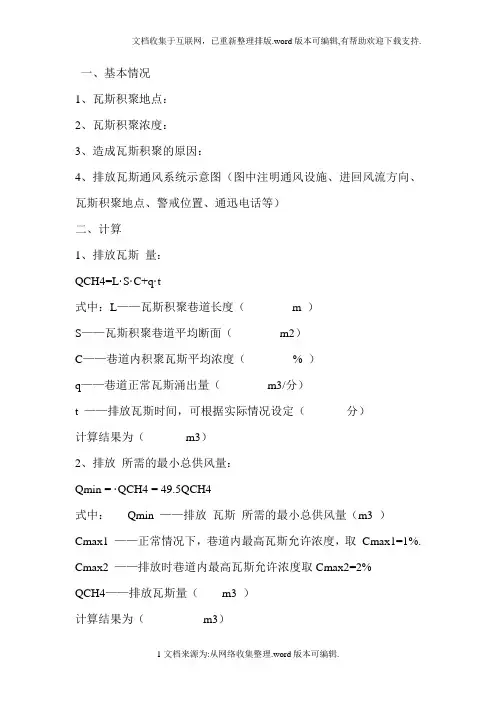 排放瓦斯时间计算