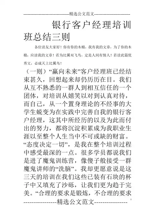 银行客户经理培训班总结三则_0