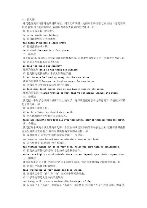 八招教你写好英语句子