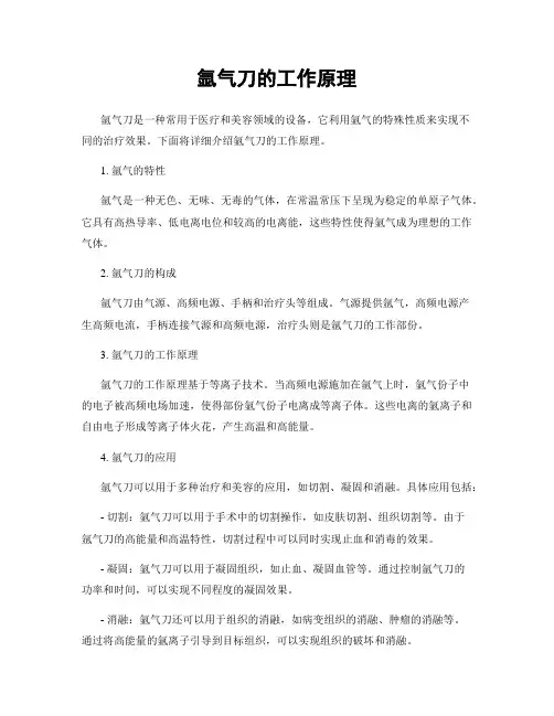 氩气刀的工作原理