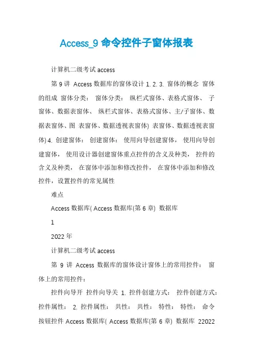 Access_9命令控件子窗体报表
