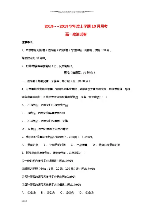 高一政治10月月考试题 新人教 版 (2)