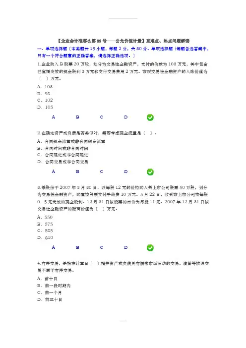 会计继续教育考试《企业会计准则第39号》