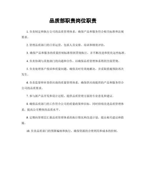 品质部职责岗位职责