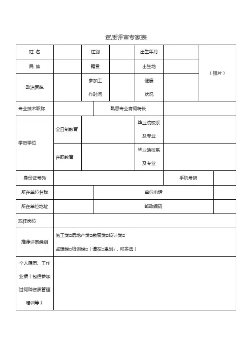 资质评审专家表