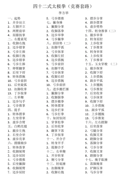 四十二式太极拳拳谱