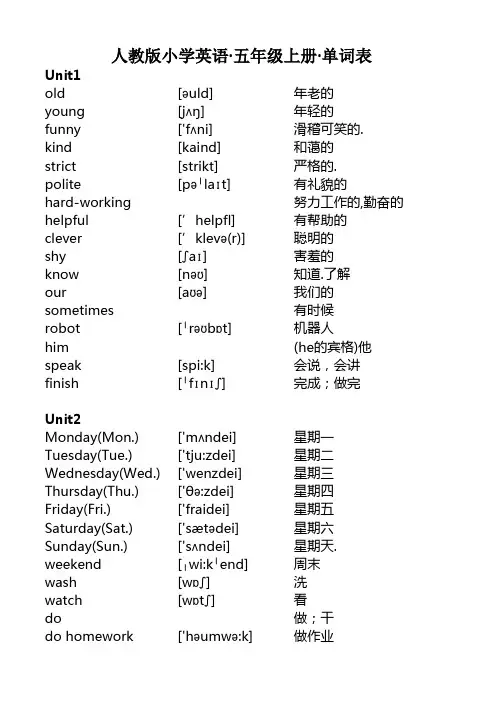 小学五年级单词表(带音标)