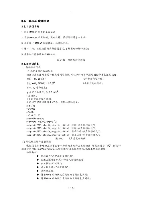 MATLAB语言与控制系统仿真_参考题答案_第3章