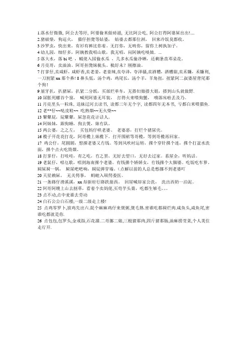 阳江童谣