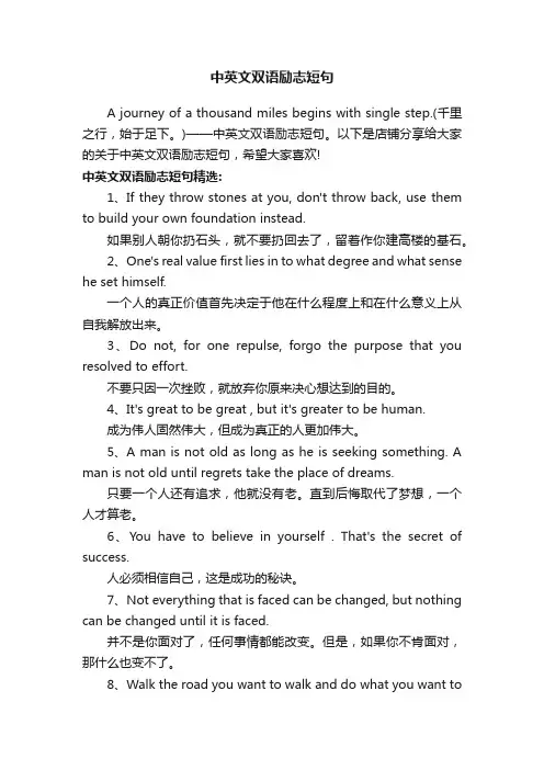 中英文双语励志短句