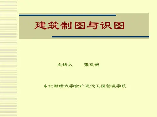 工程制图课件 01
