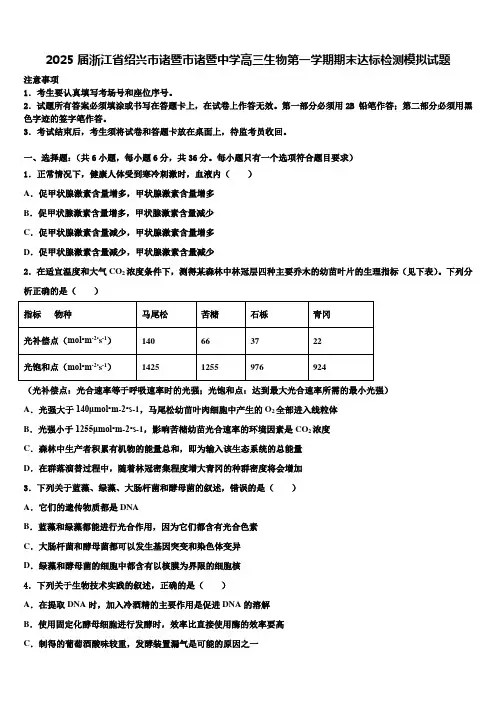 2025届浙江省绍兴市诸暨市诸暨中学高三生物第一学期期末达标检测模拟试题含解析