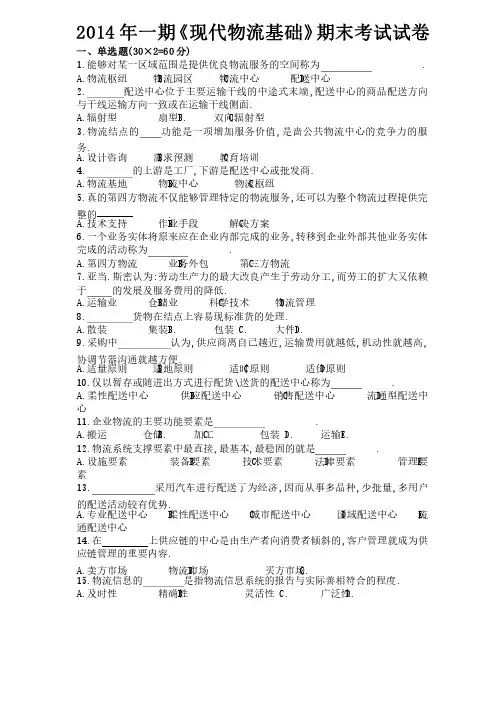 （完整版）现代物流基础期末考试试题及答案（B）