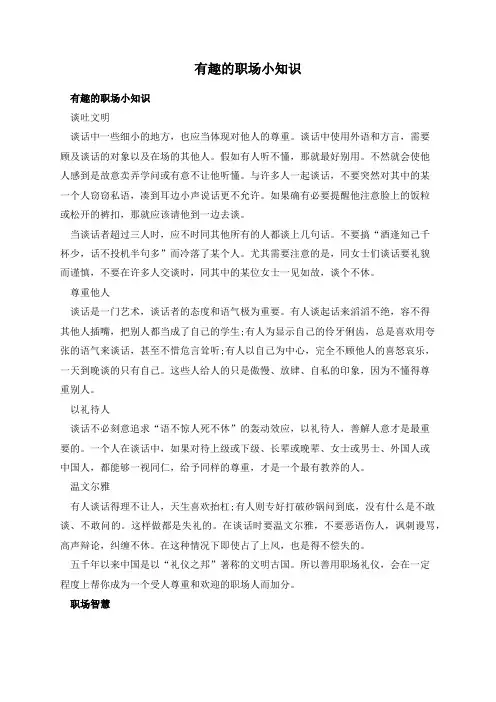 有趣的职场小知识