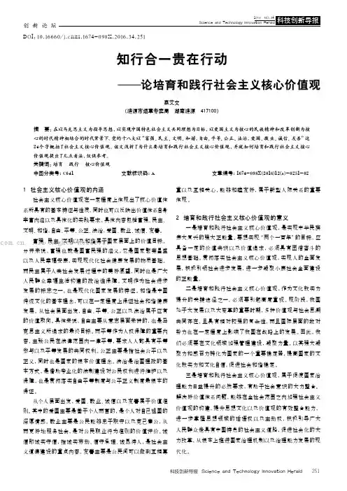 知行合一贵在行动