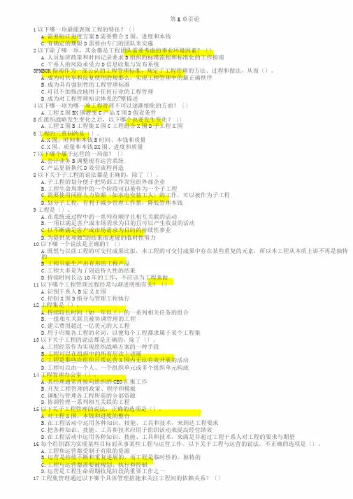PMP模拟题与答案题库