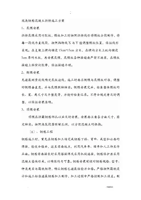 现浇钢筋混凝土拱桥施工设计方案