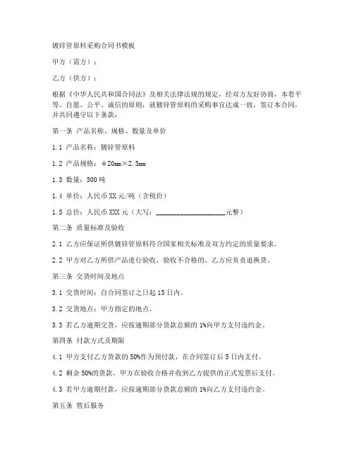 镀锌管原料采购合同书模板