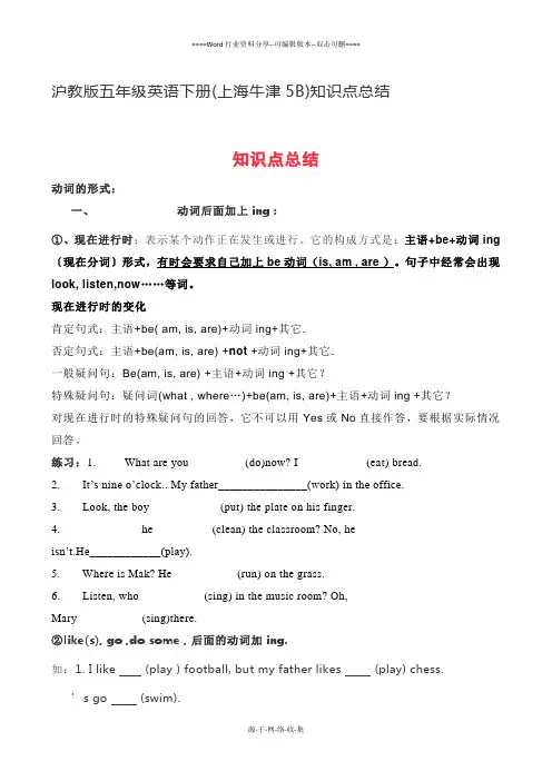 牛津沪教版小学英语五年级下册知识点总结