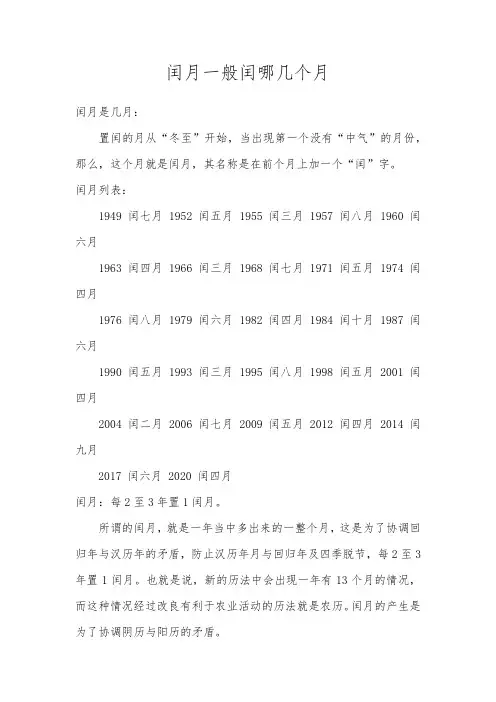 闰月一般闰哪几个月