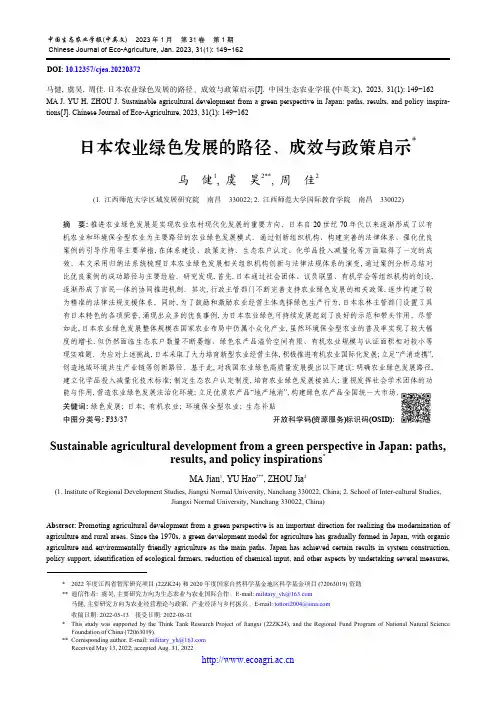 日本农业绿色发展的路径、成效与政策启示