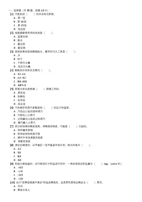 电厂水化验员职业技能试卷(247)