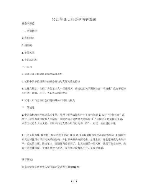 2019年北大社会考研真题