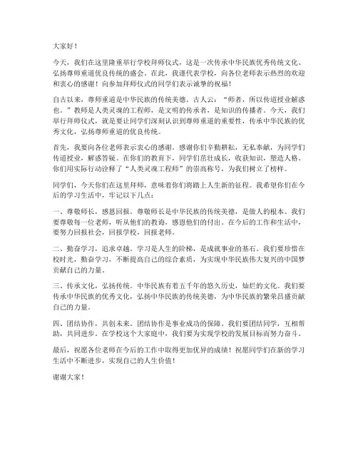 学校拜师仪式领导发言稿