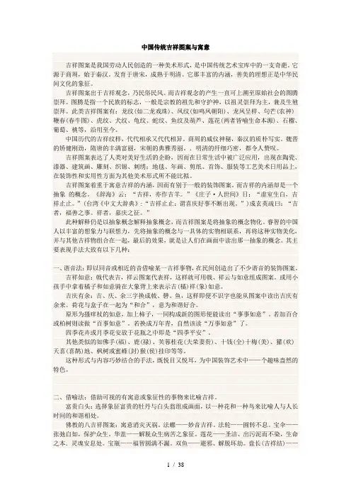 中国传统吉祥图案和寓意