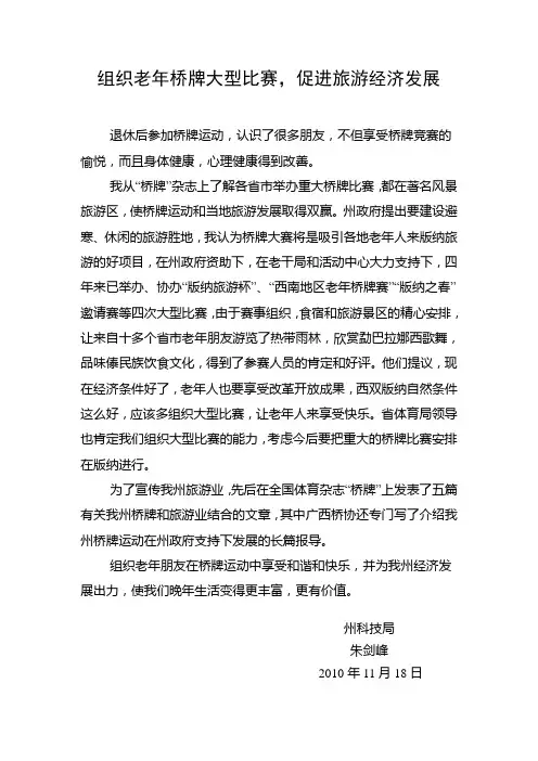 组织老年桥牌大型比赛